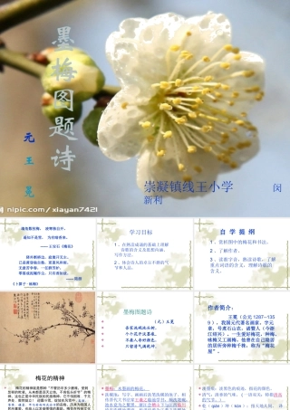 墨梅图题诗课件