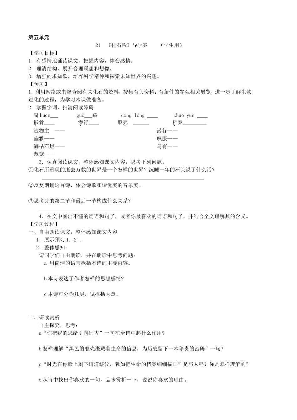 《河中石兽》导学案第五单元_第1页