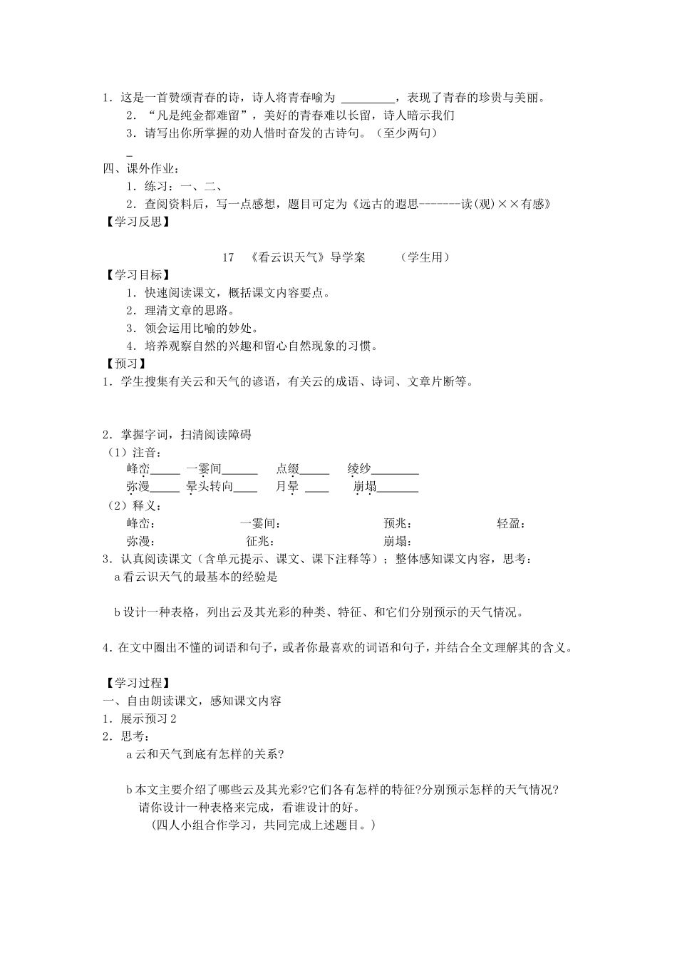 《河中石兽》导学案第五单元_第3页