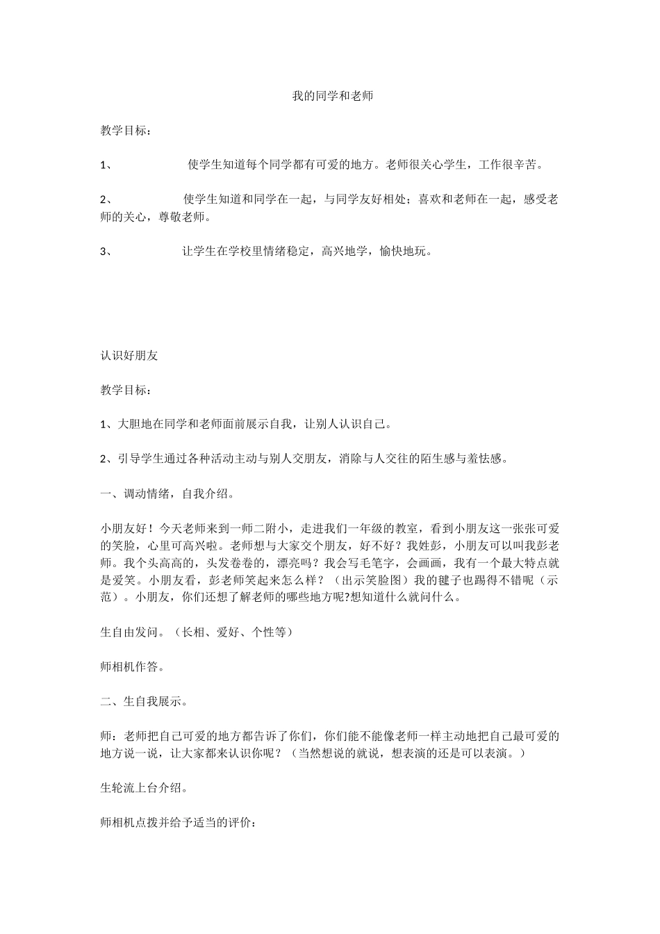 我的同学和老师_第1页