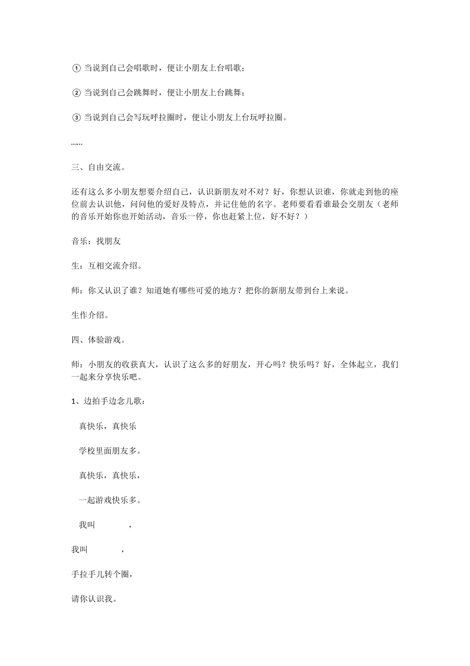 我的同学和老师_第2页