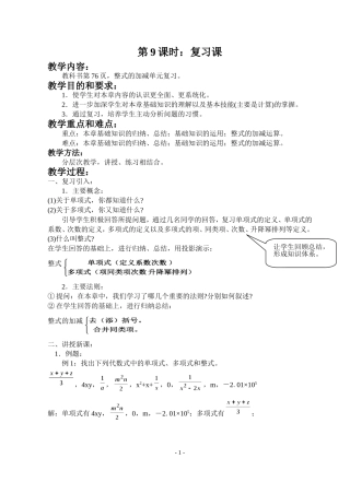 新人教版七上整式的加减：第9课时：整式的加减(6)