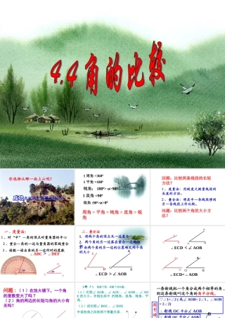 角的比较课件