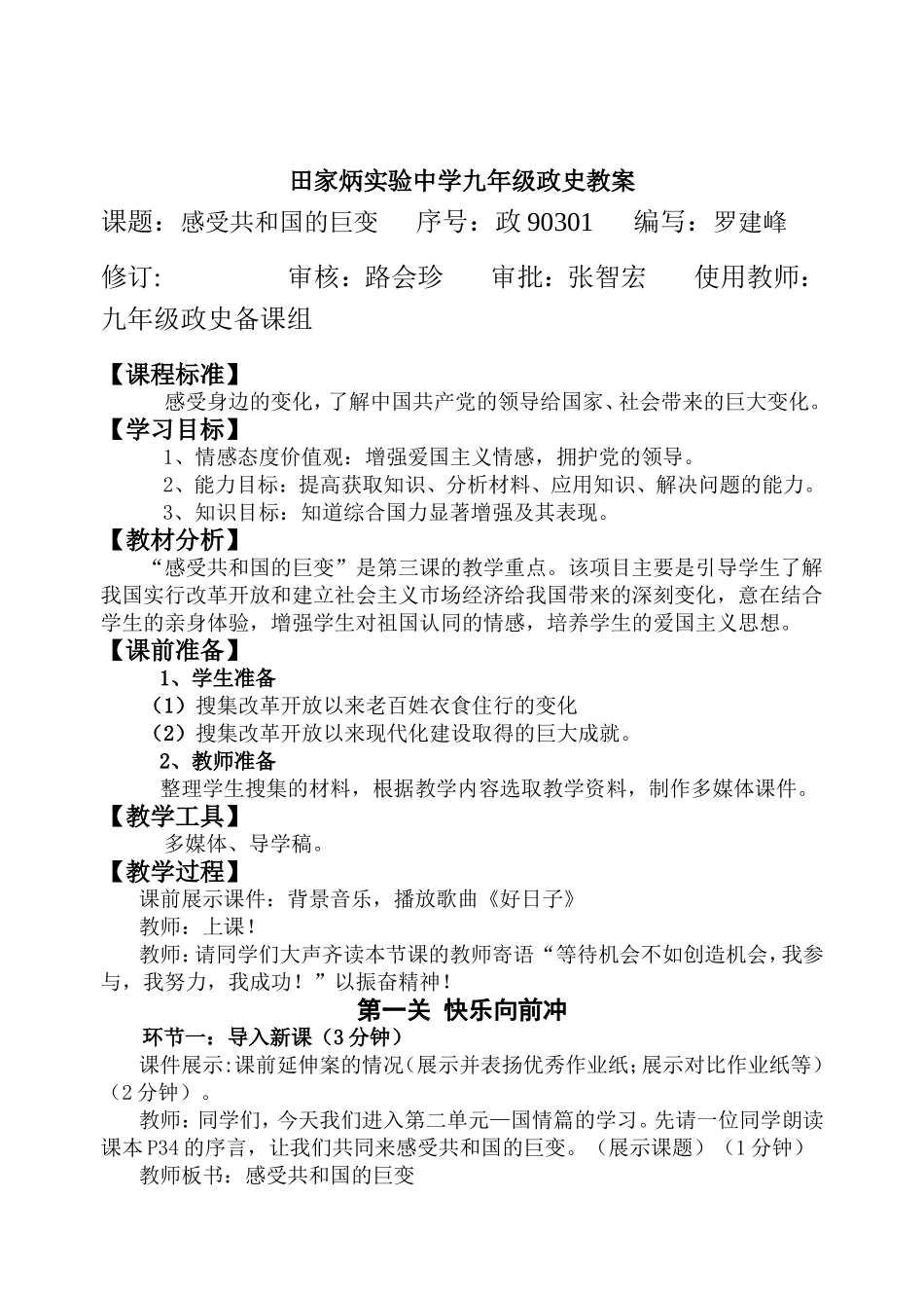课感受共和国的巨变教案_第1页