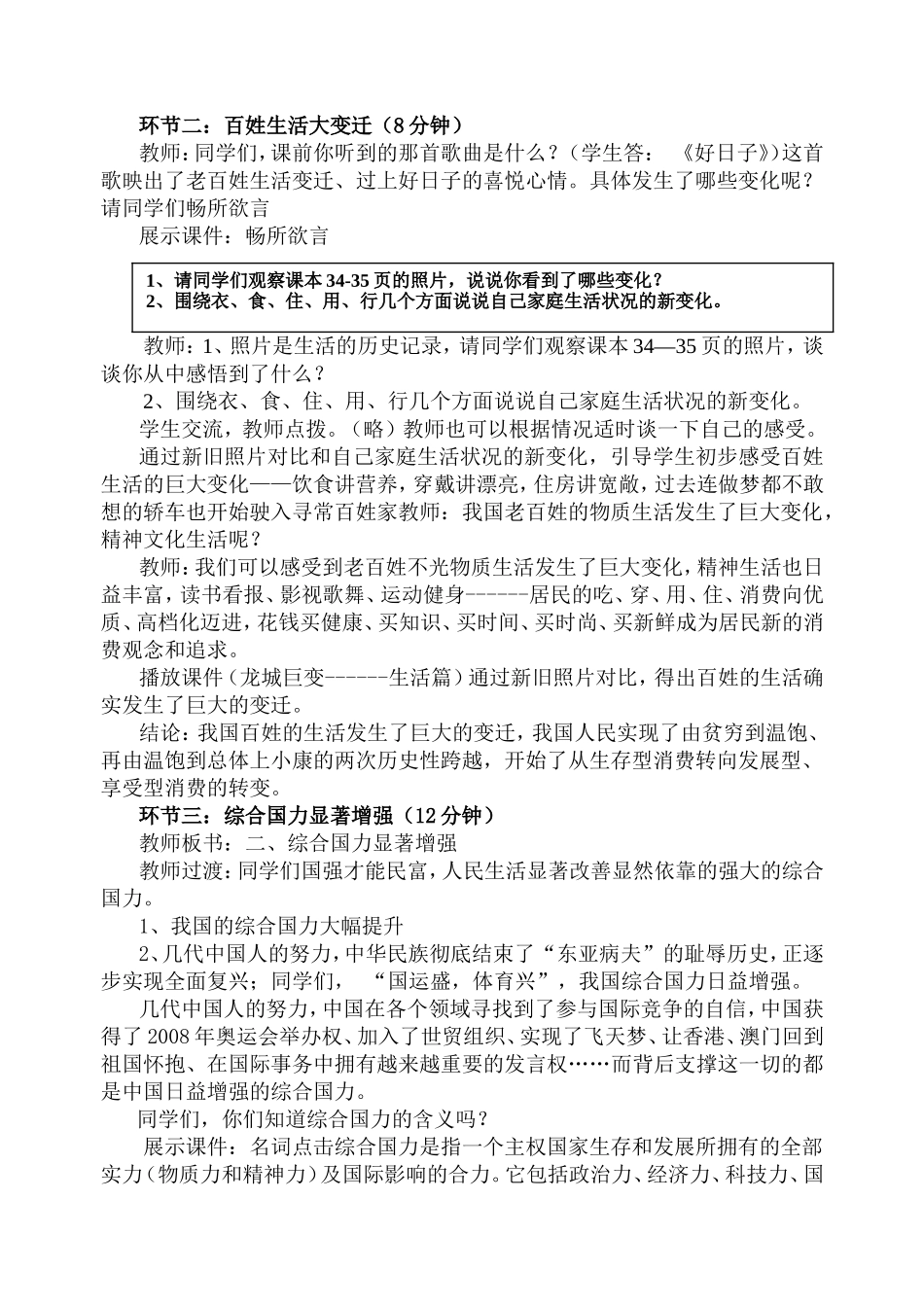 课感受共和国的巨变教案_第2页