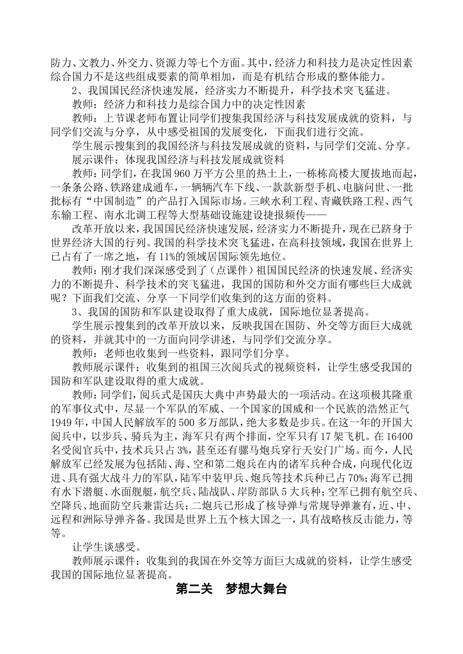 课感受共和国的巨变教案_第3页