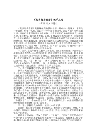 《我多想去看看》教学反思