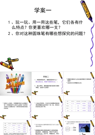 圆珠笔芯为什么能伸缩 (2)