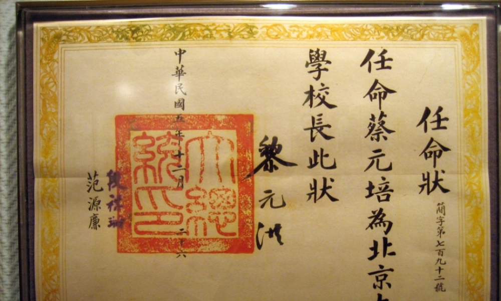就任北京大学校长的演说