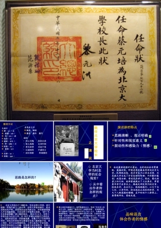 就任北京大学校长的演说