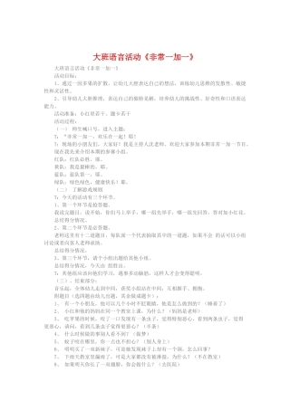 大班脑筋急转弯非常一加一