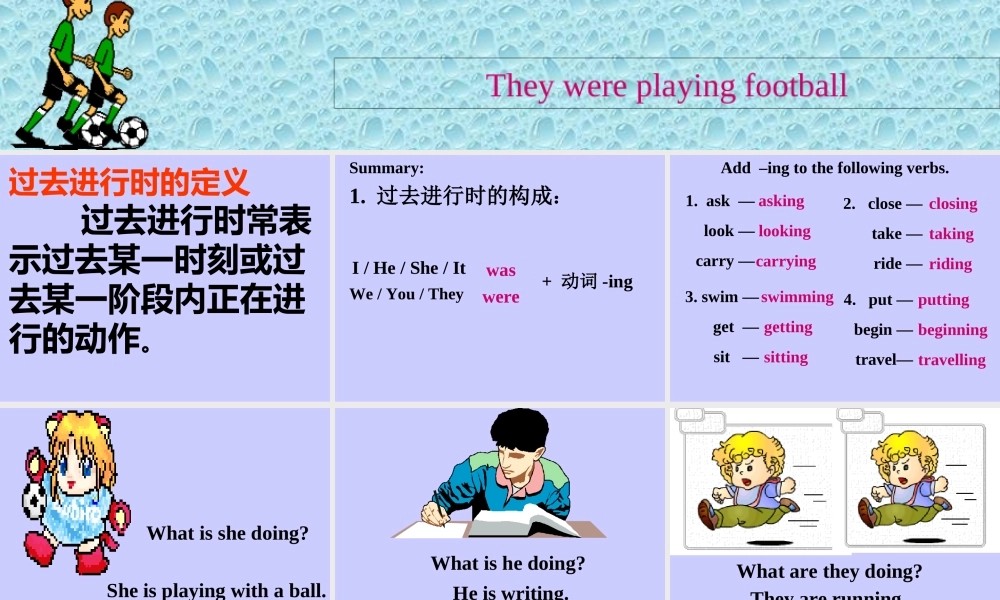 过去进行时课件