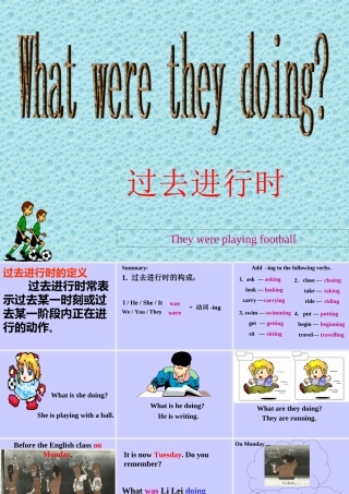 过去进行时课件