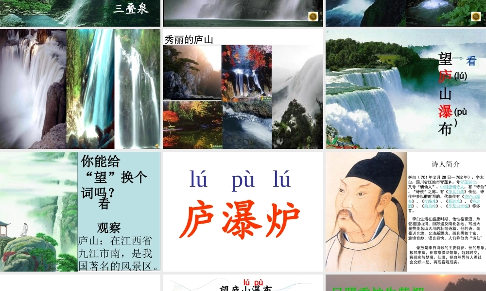 人教版二年级下册17古诗两首