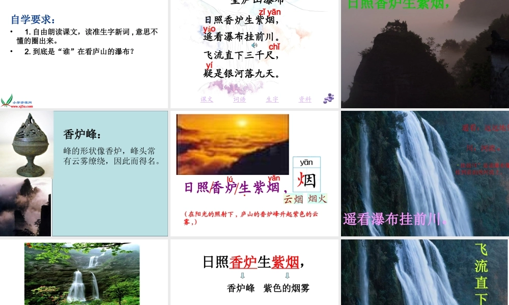 人教版二年级下册17古诗两首