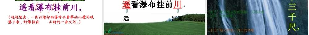 人教版二年级下册17古诗两首
