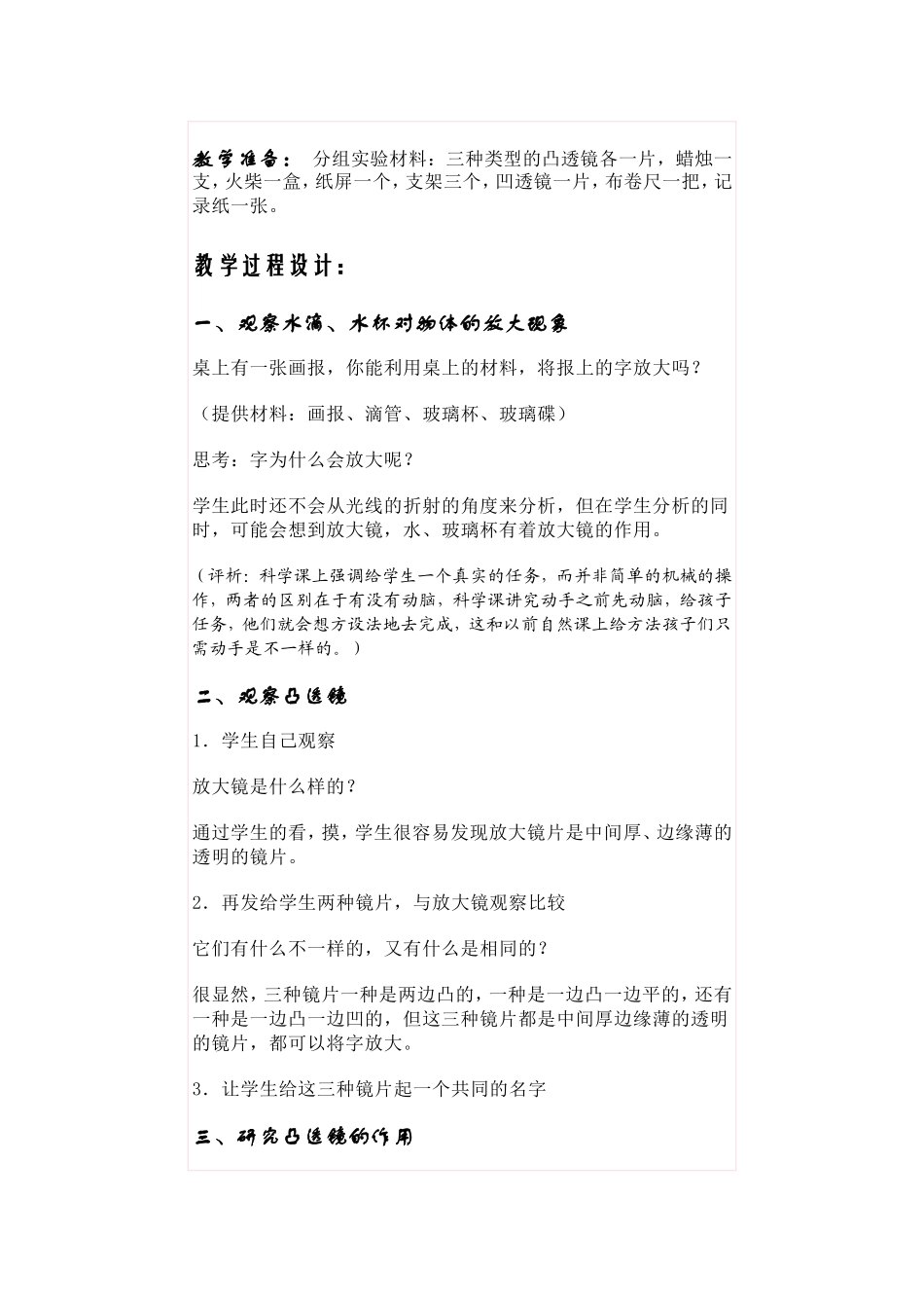 《玩放大镜》教学案例MicrosoftWord文档_第3页