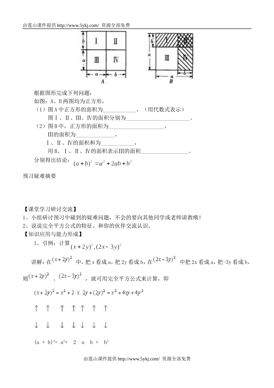 完全平方公式（第1课时）导学案(北师大版七年级下)_第2页