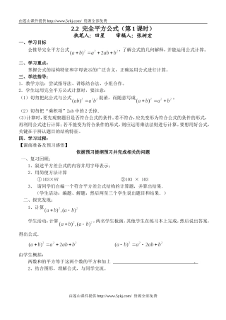 完全平方公式（第1课时）导学案(北师大版七年级下)