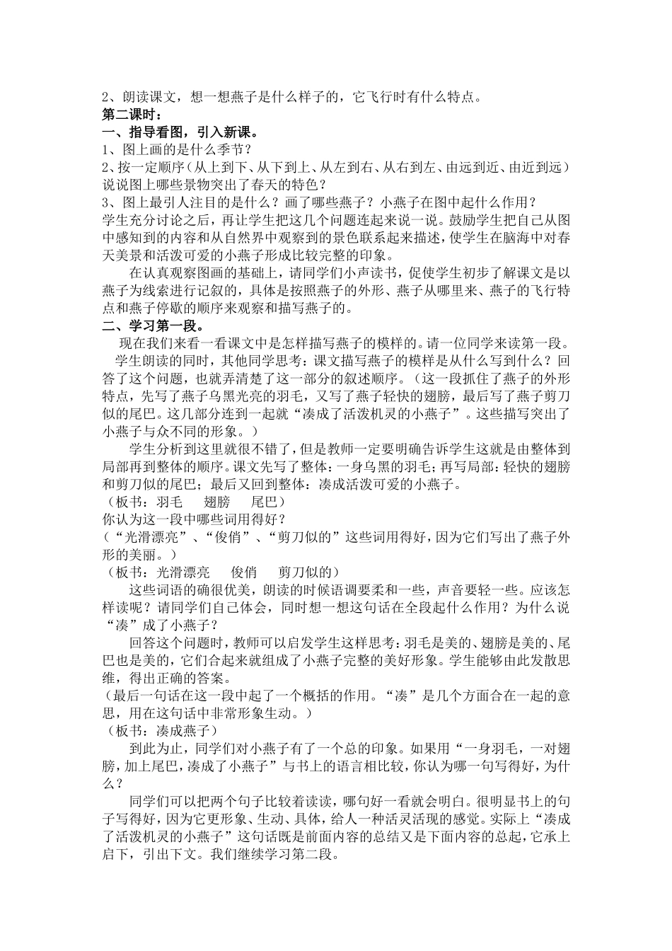 《燕子》教学案例_第2页