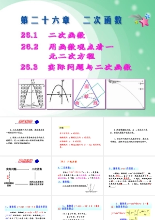 新人教版九年级下数学第二十六章《二次函数》复习课件