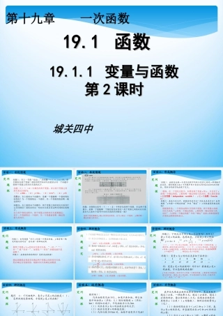 2014年新人教版八年级数学下1911变量与函数（第2课时）课件