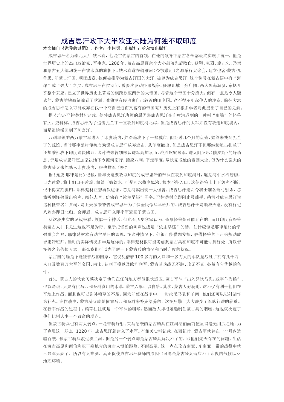 成吉思汗攻下大半欧亚大陆为何独不取印度_第1页