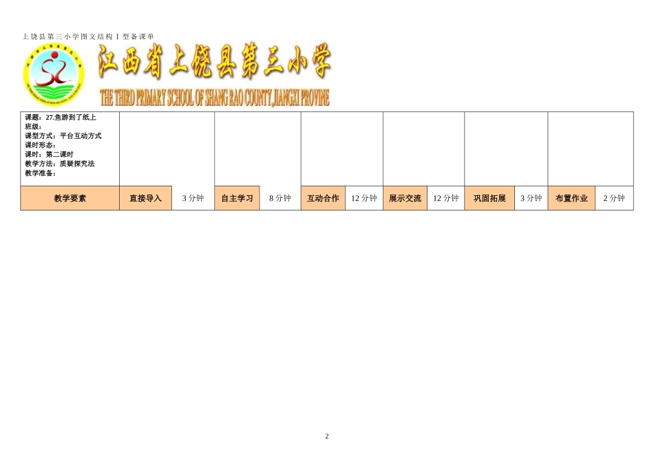 鱼游到了纸上EEPO_第2页