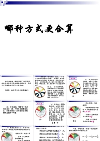 哪种方式更合算 (2)