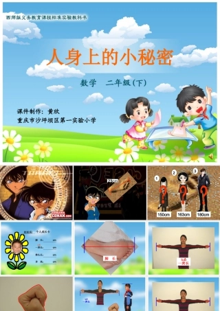 人身上的小秘密