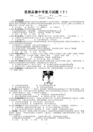 善待他人　相处有方检测试题