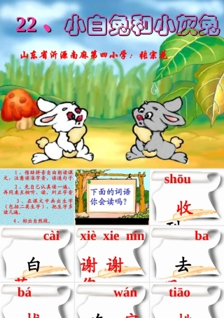 小白兔和小灰兔 (3)