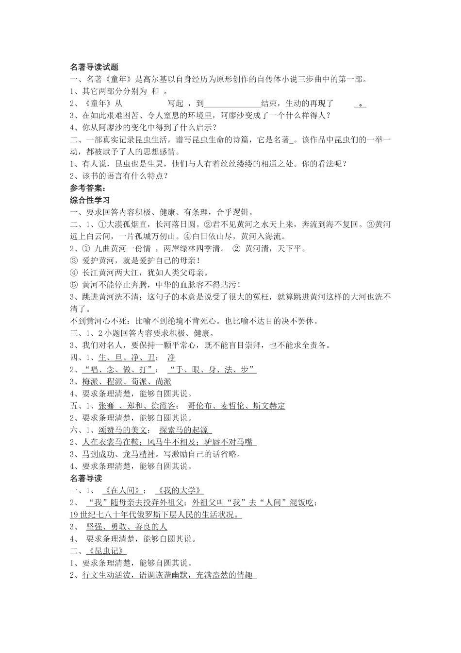 综合性学习及名著_第2页