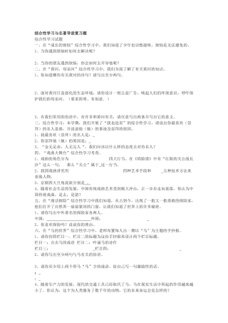综合性学习及名著
