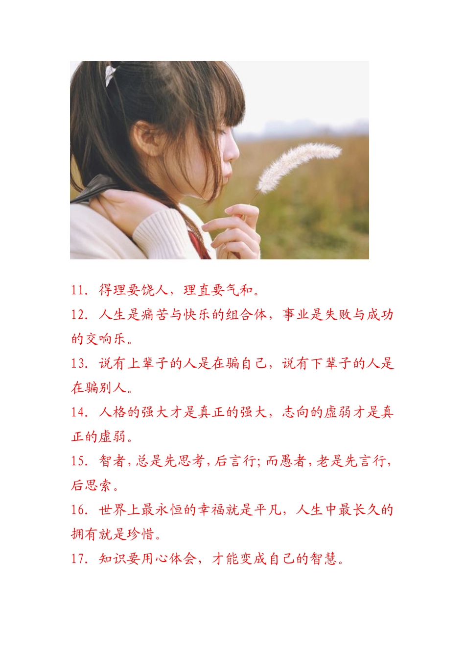 值得学习的人生句子_第2页