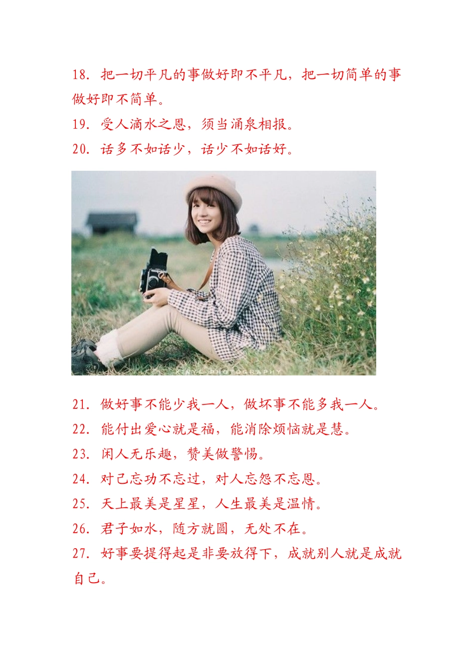 值得学习的人生句子_第3页