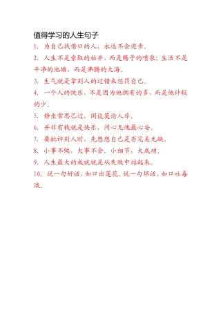 值得学习的人生句子