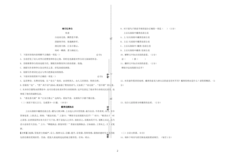 八年级上册语文第三单元月考试卷_第2页