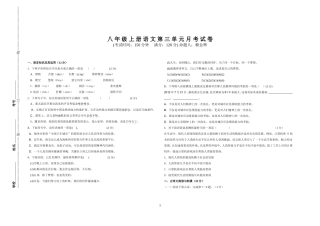 八年级上册语文第三单元月考试卷