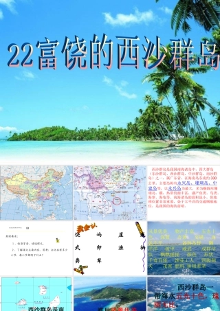 富饶的西沙群岛 