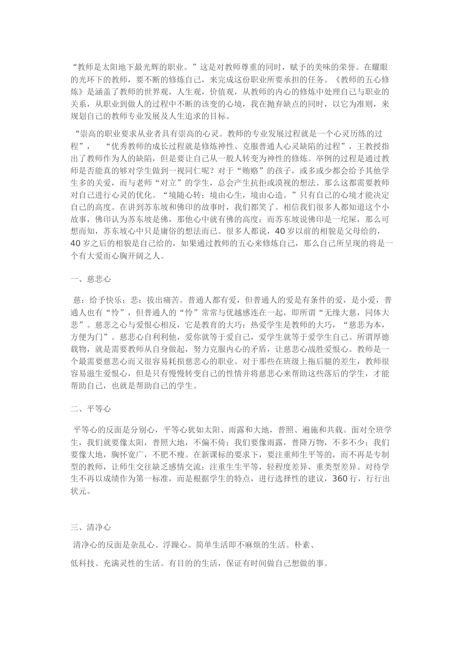 教师是太阳地下最光辉的职业_第1页