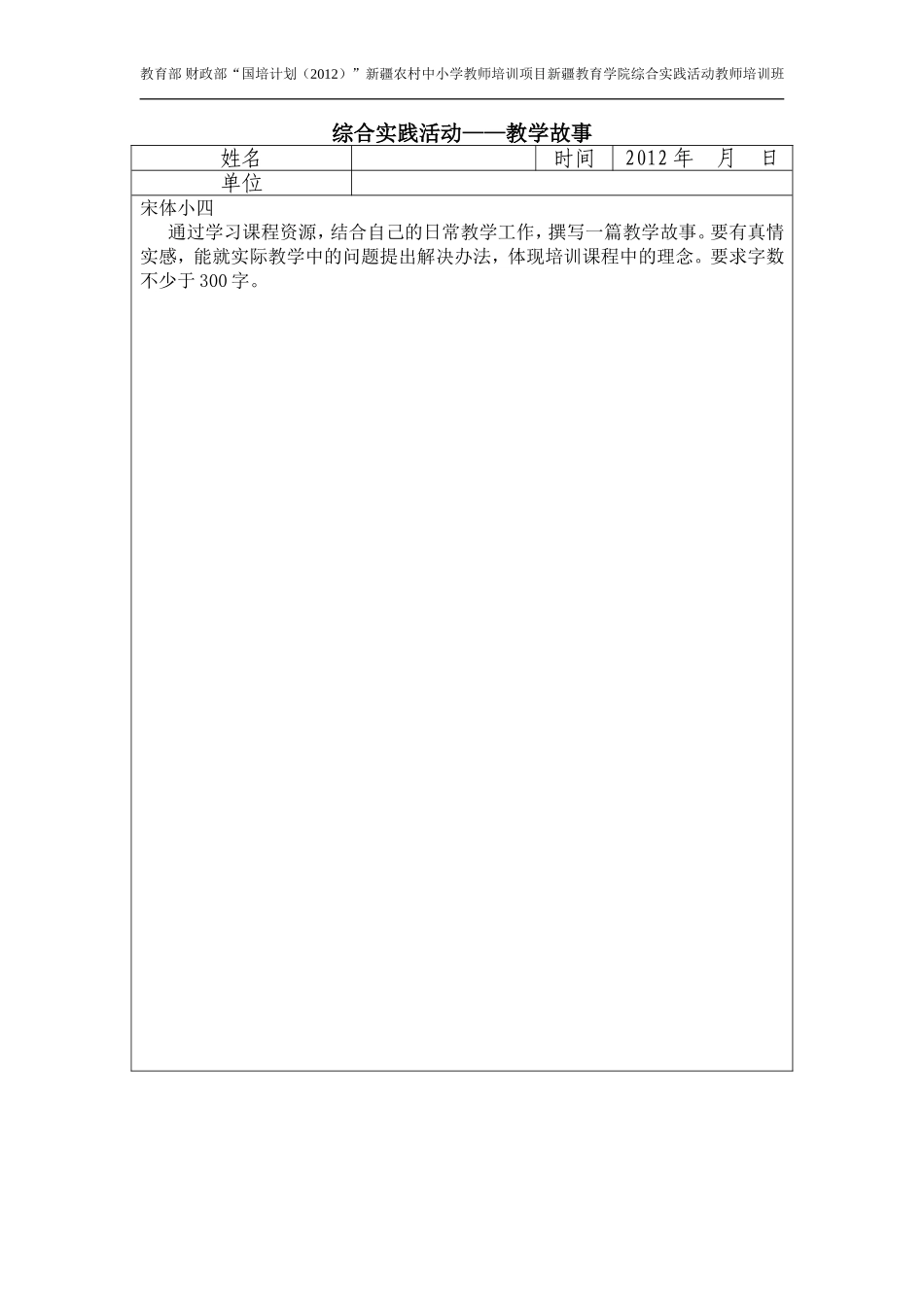 “国培计划”综合实践活动——教学故事_第1页