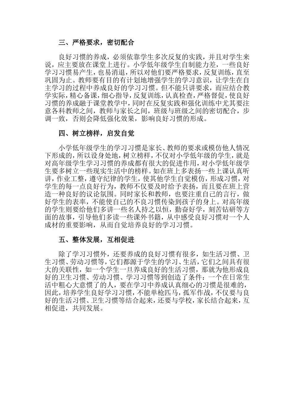 浅谈小学生学习习惯的培养_第2页