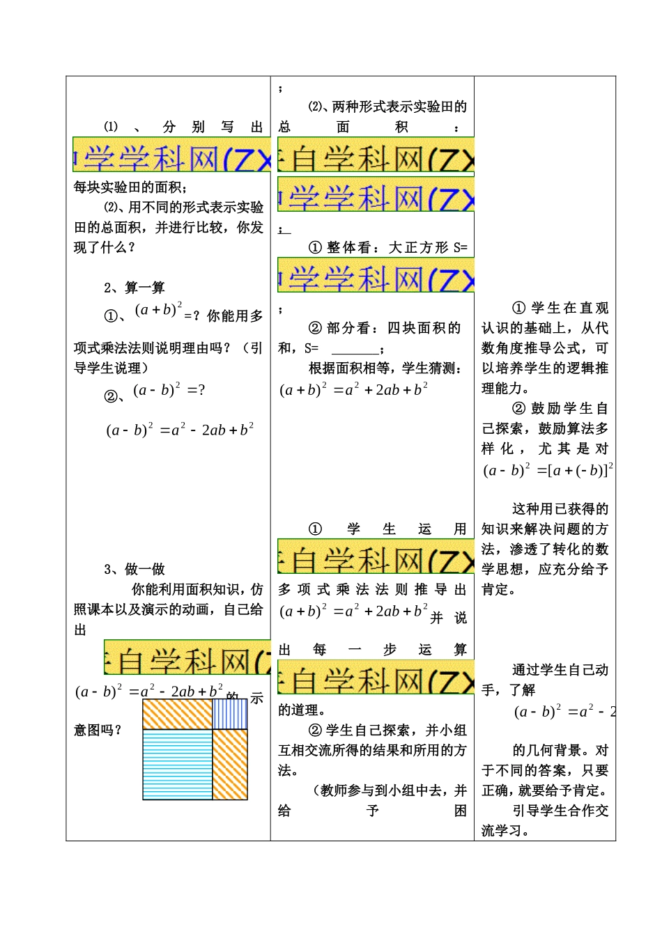 完全平方公式教学设计（德强学校徐继承）_第2页
