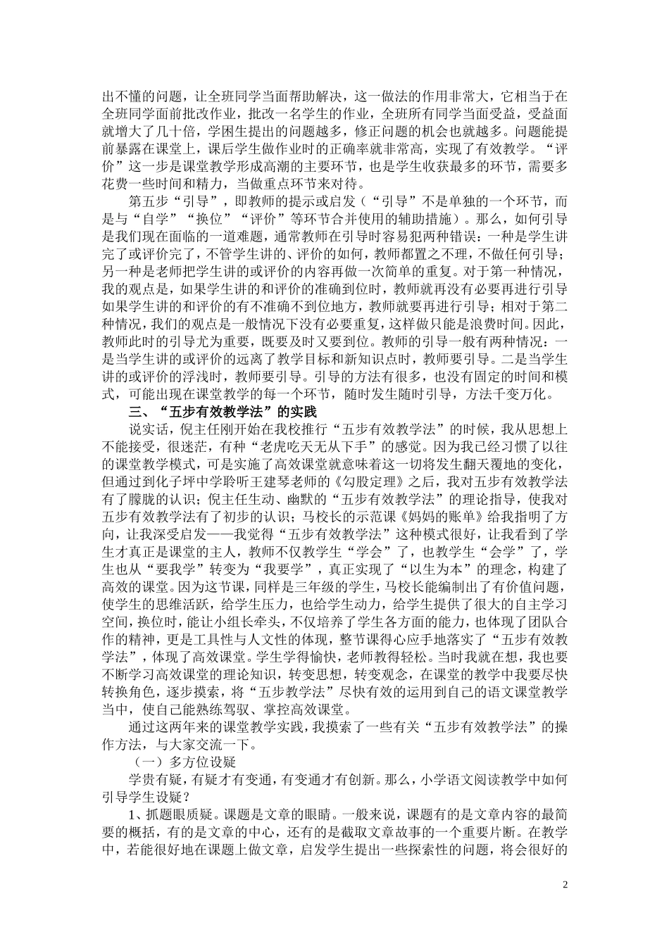 我的“五步有效教学法”的解析与实践_第2页