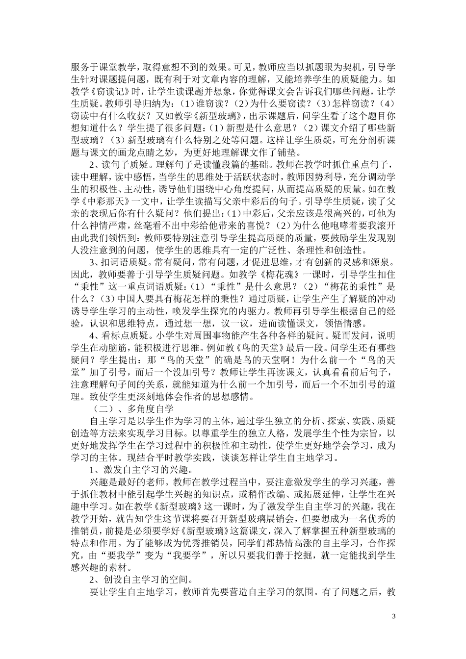 我的“五步有效教学法”的解析与实践_第3页