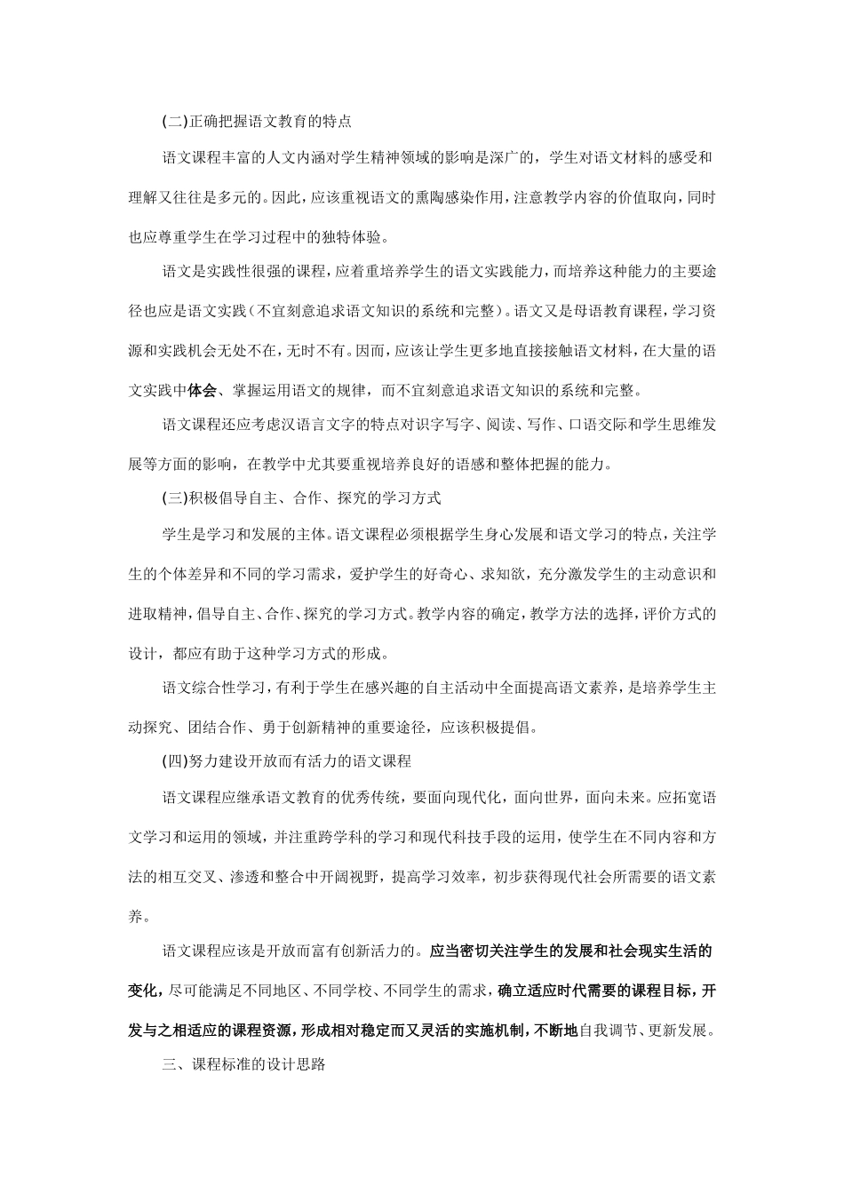 初中语文新课程标准[1]_第2页