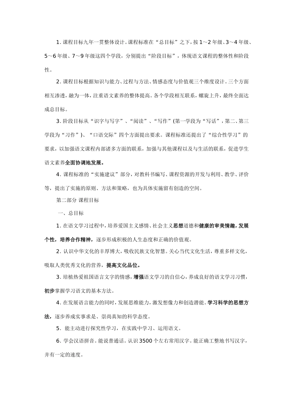 初中语文新课程标准[1]_第3页