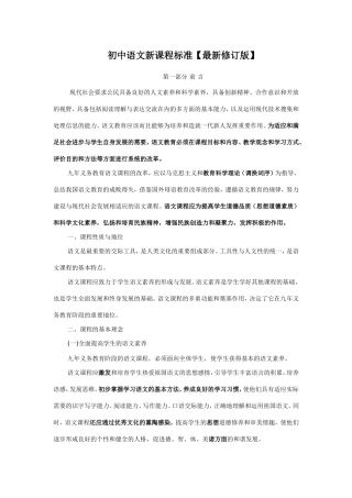 初中语文新课程标准[1]