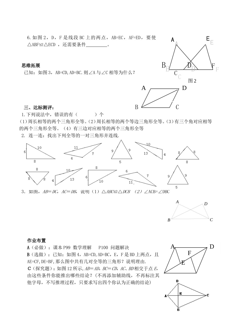 探索三角形全等的条件导学单_第2页